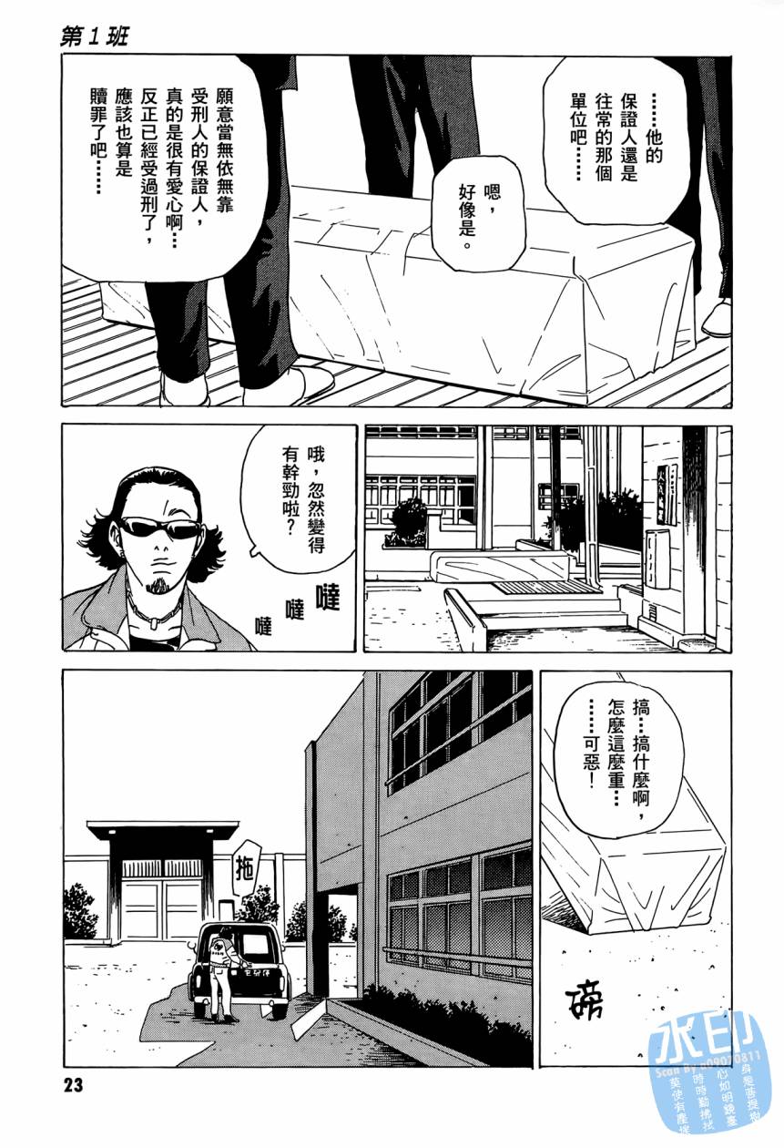 黑鹭尸体宅配便 第2卷 第24页