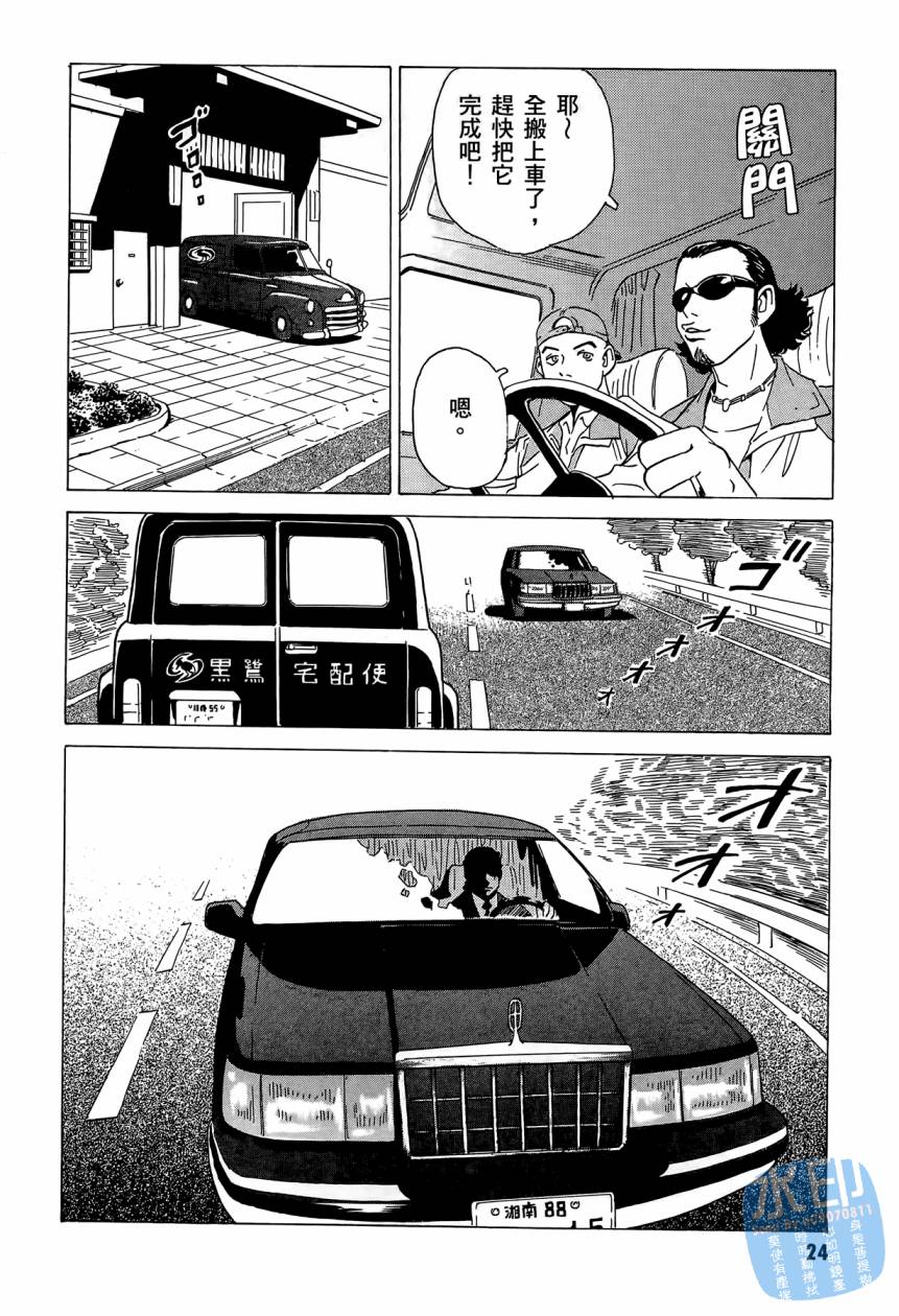 黑鹭尸体宅配便 第2卷 第25页