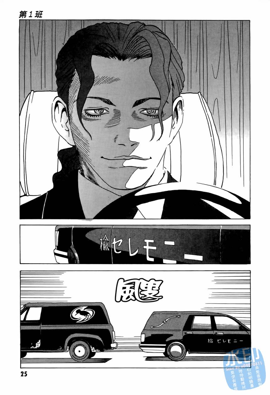 黑鹭尸体宅配便 第2卷 第26页