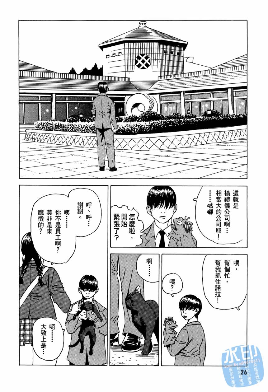 黑鹭尸体宅配便 第2卷 第27页