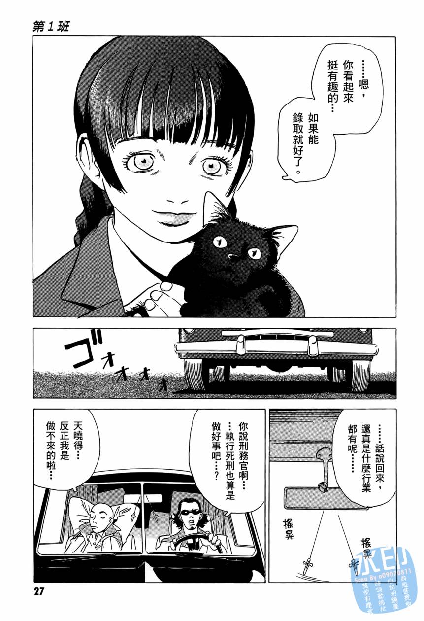 黑鹭尸体宅配便 第2卷 第28页