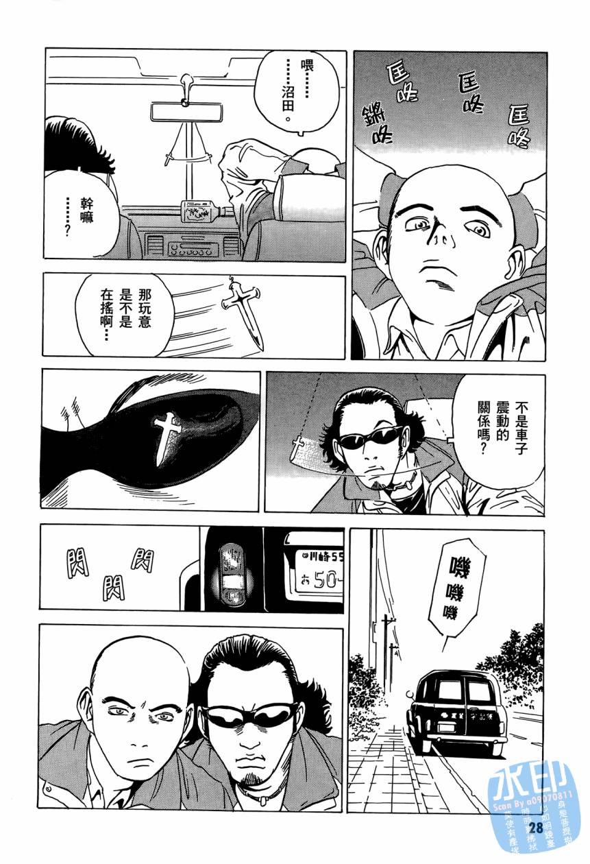 黑鹭尸体宅配便 第2卷 第29页