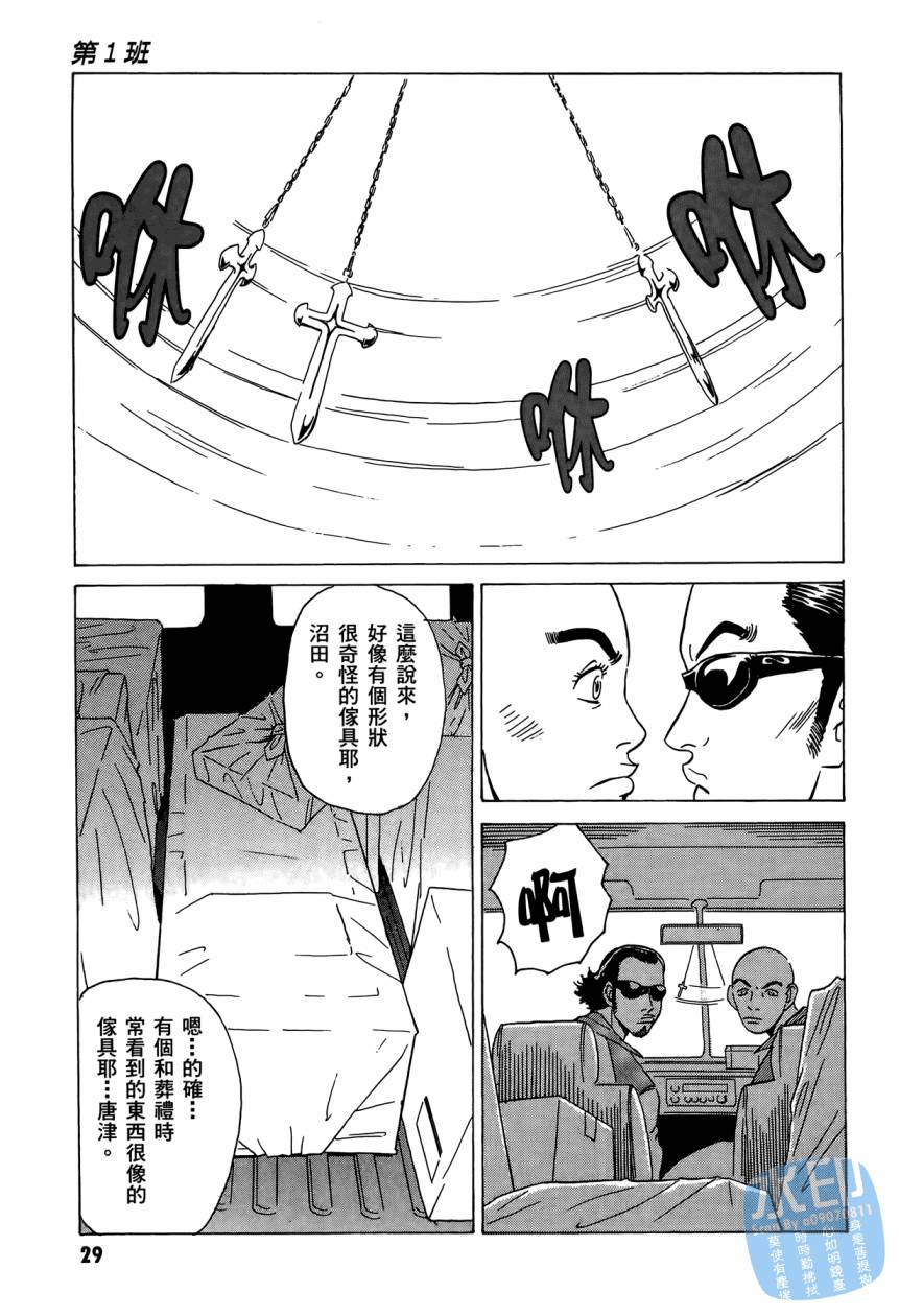 黑鹭尸体宅配便 第2卷 第30页