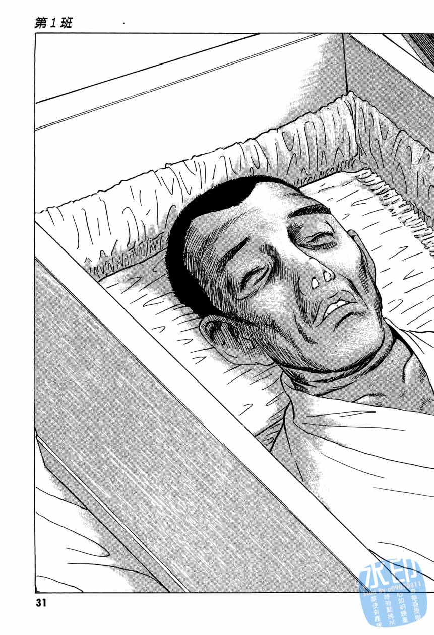 黑鹭尸体宅配便 第2卷 第32页