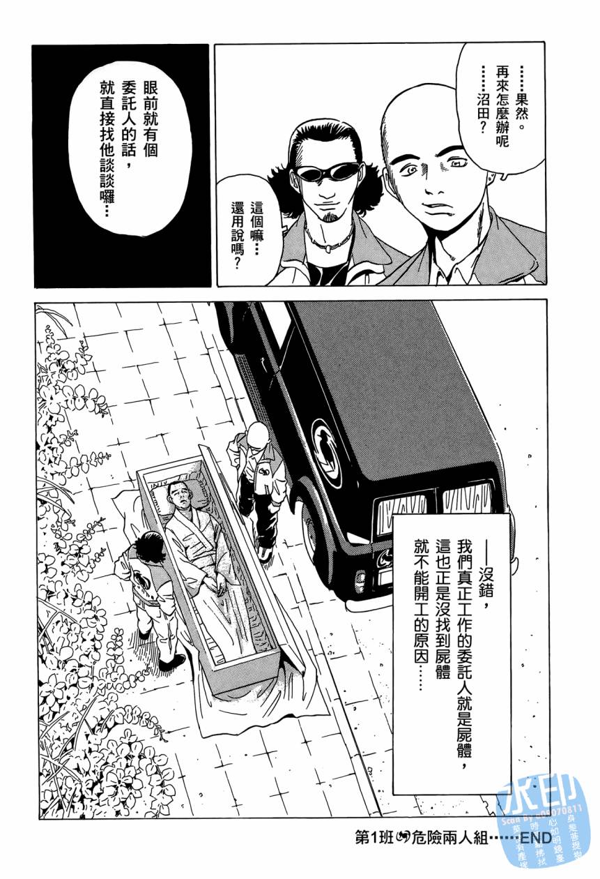 黑鹭尸体宅配便 第2卷 第33页