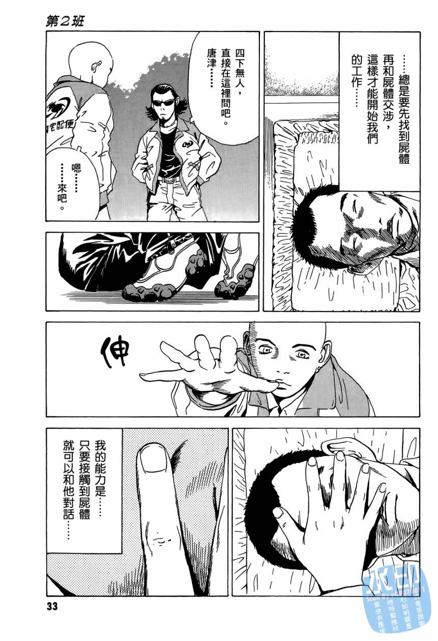 黑鹭尸体宅配便 第2卷 第34页