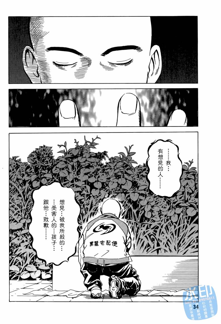 黑鹭尸体宅配便 第2卷 第35页