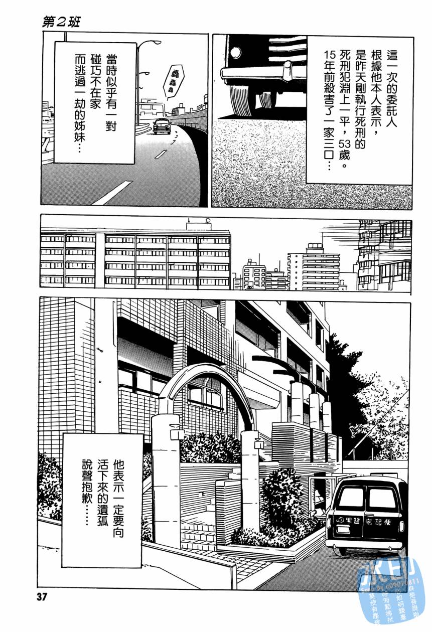 黑鹭尸体宅配便 第2卷 第38页