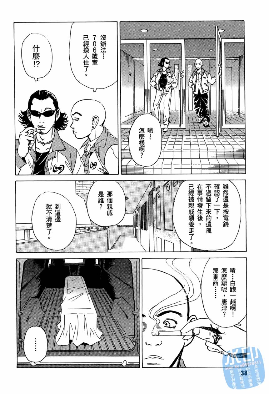 黑鹭尸体宅配便 第2卷 第39页