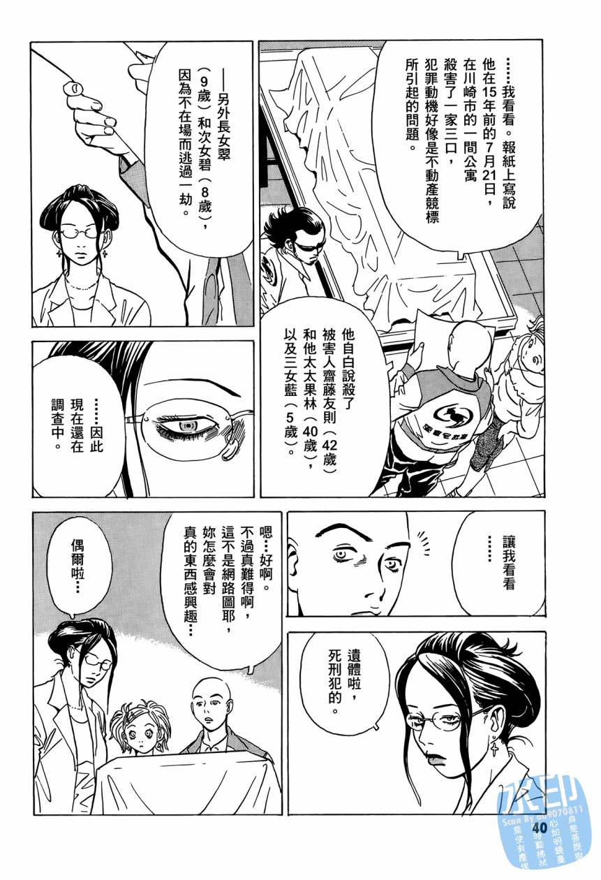 黑鹭尸体宅配便 第2卷 第41页