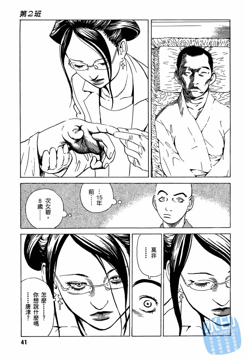 黑鹭尸体宅配便 第2卷 第42页