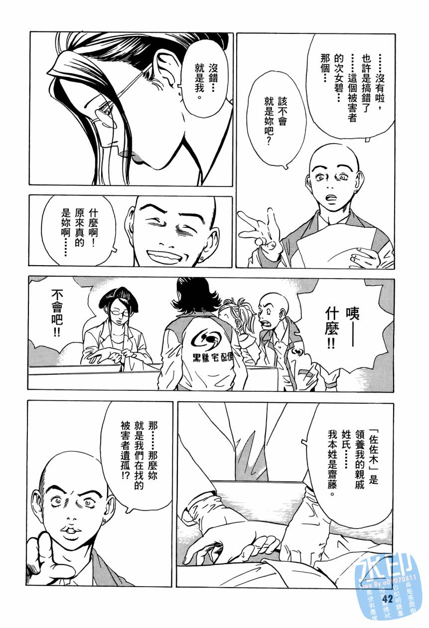 黑鹭尸体宅配便 第2卷 第43页