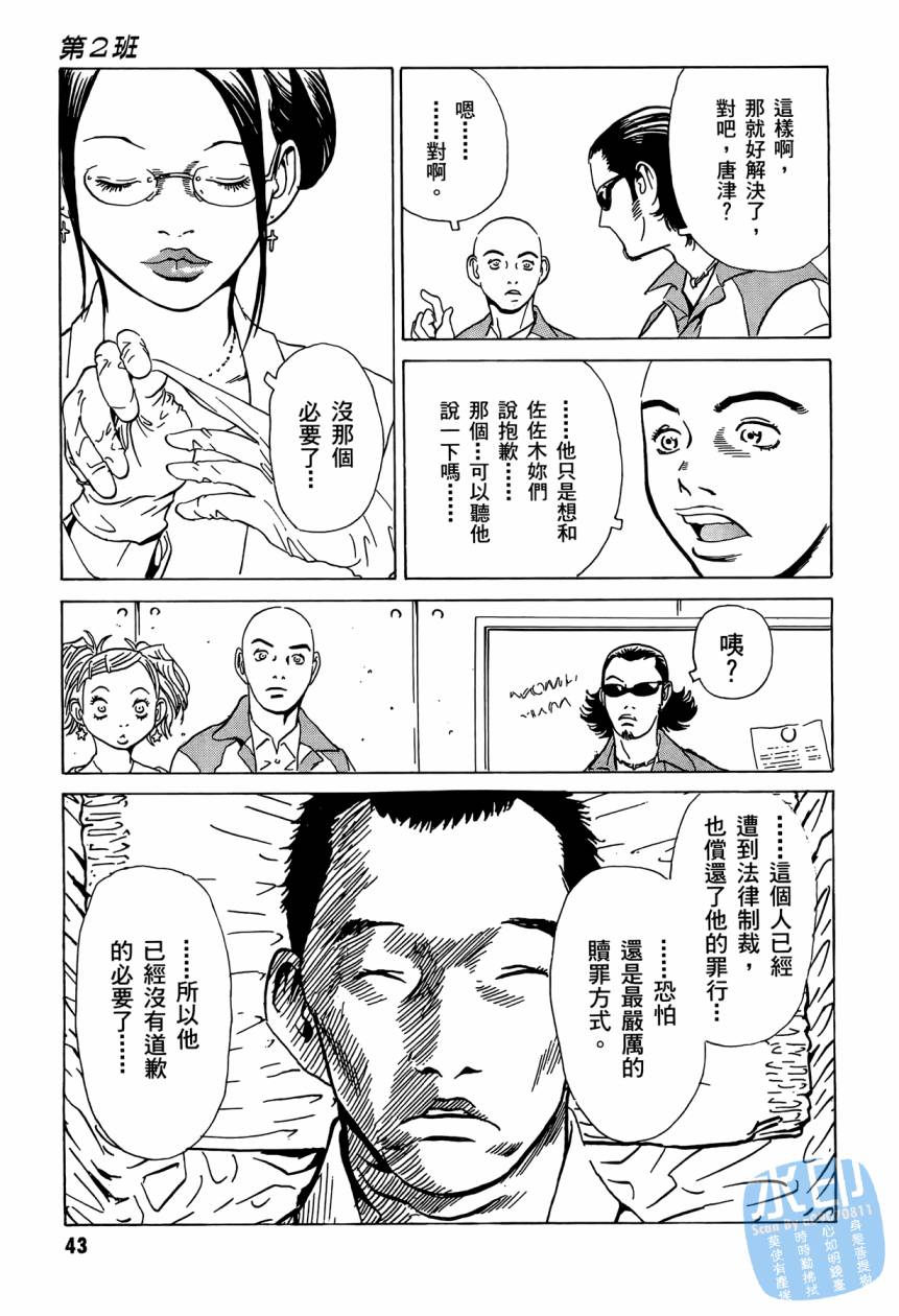 黑鹭尸体宅配便 第2卷 第44页