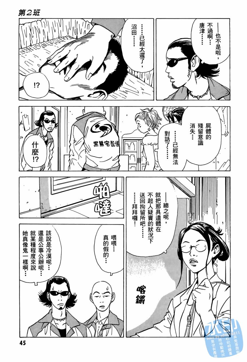 黑鹭尸体宅配便 第2卷 第46页