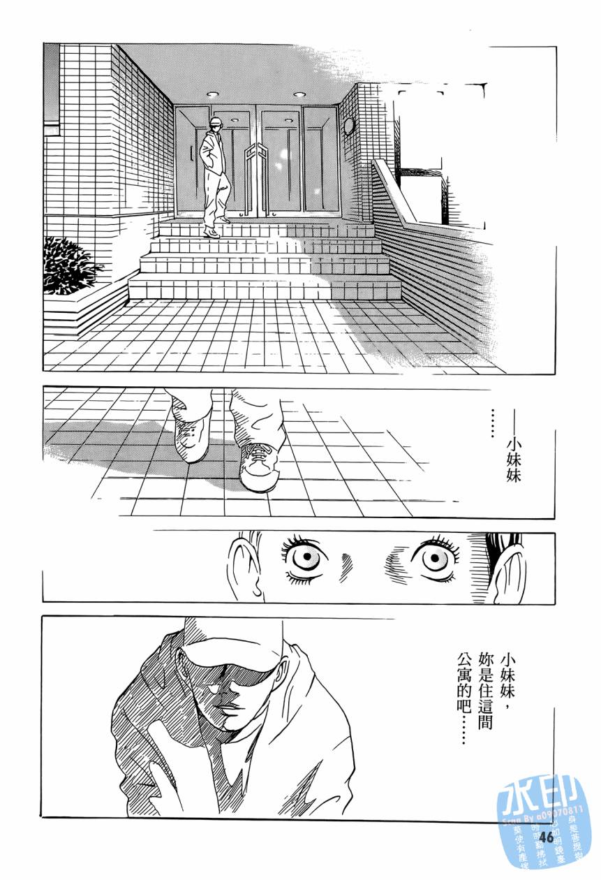 黑鹭尸体宅配便 第2卷 第47页