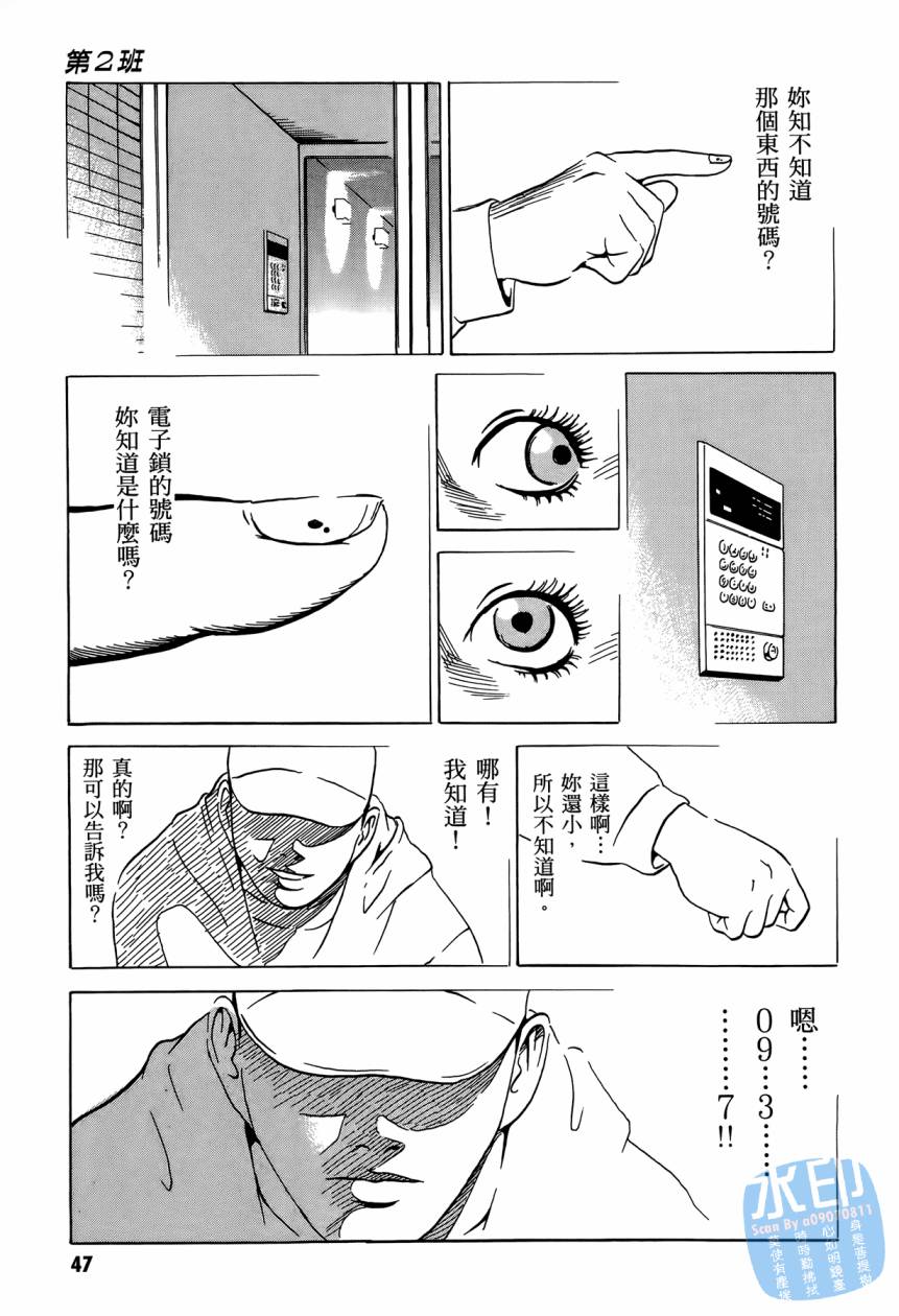 黑鹭尸体宅配便 第2卷 第48页