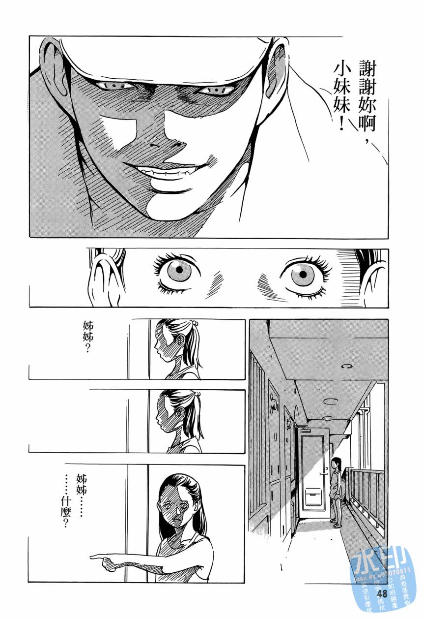 黑鹭尸体宅配便 第2卷 第49页