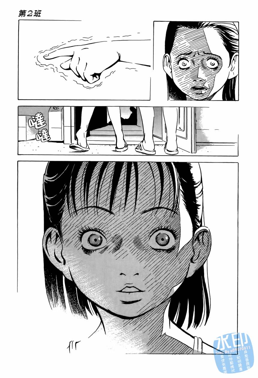 黑鹭尸体宅配便 第2卷 第50页