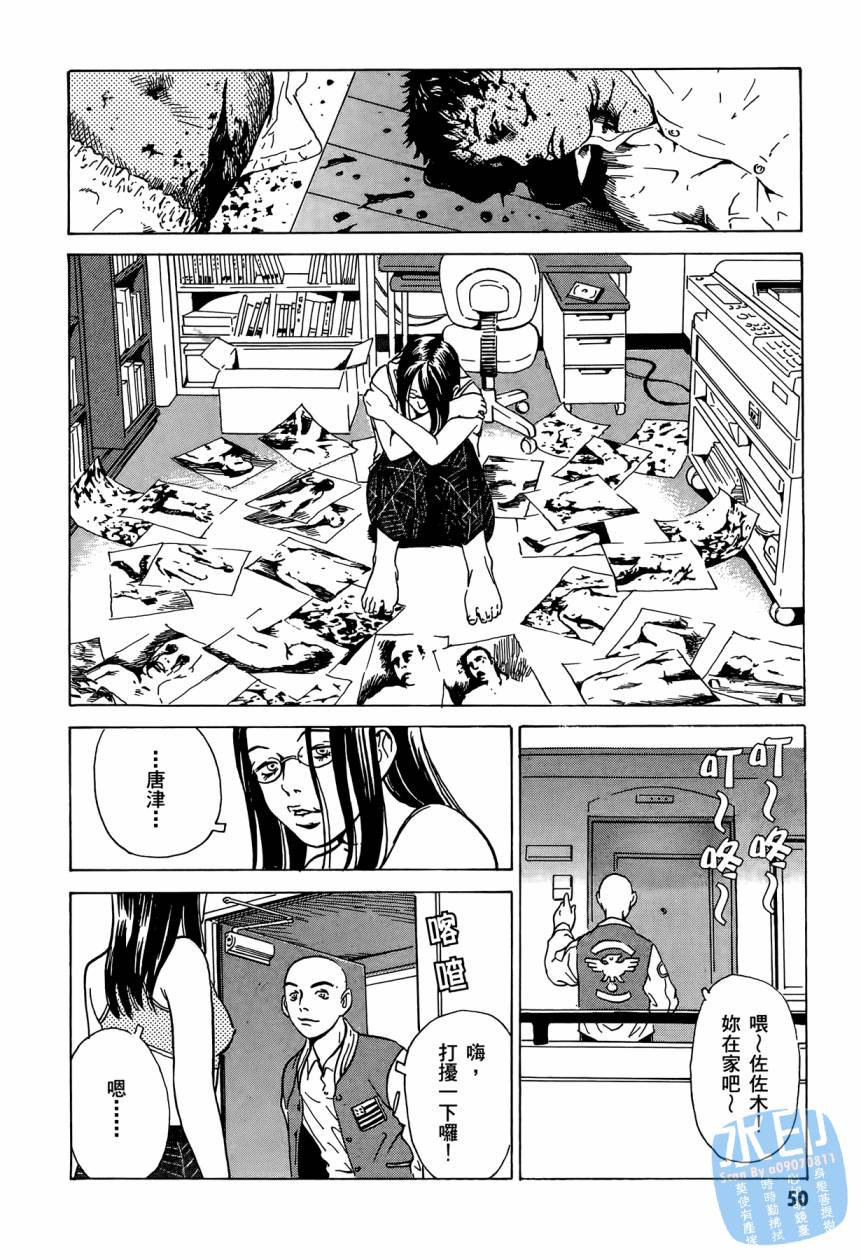 黑鹭尸体宅配便 第2卷 第51页