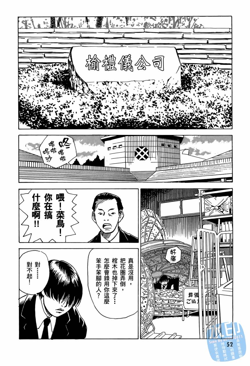 黑鹭尸体宅配便 第2卷 第53页