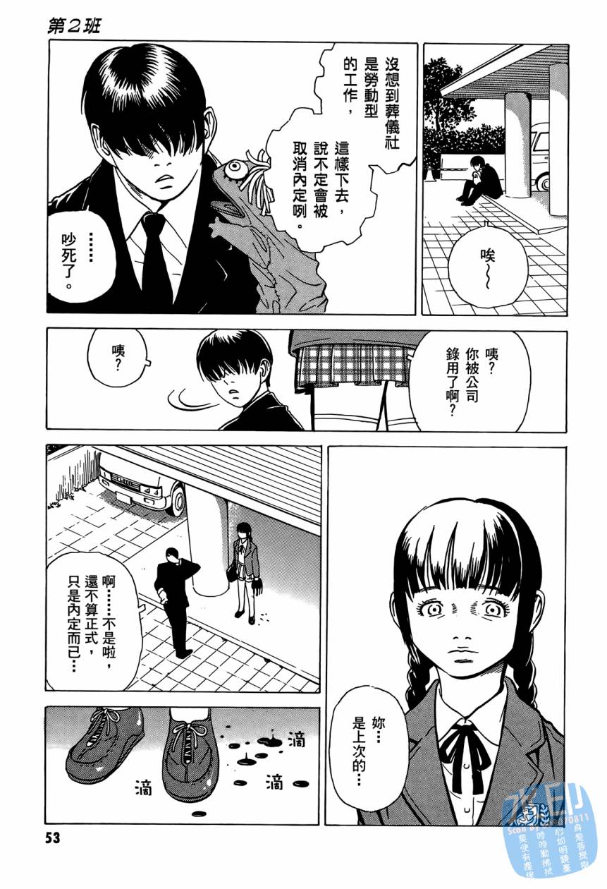 黑鹭尸体宅配便 第2卷 第54页