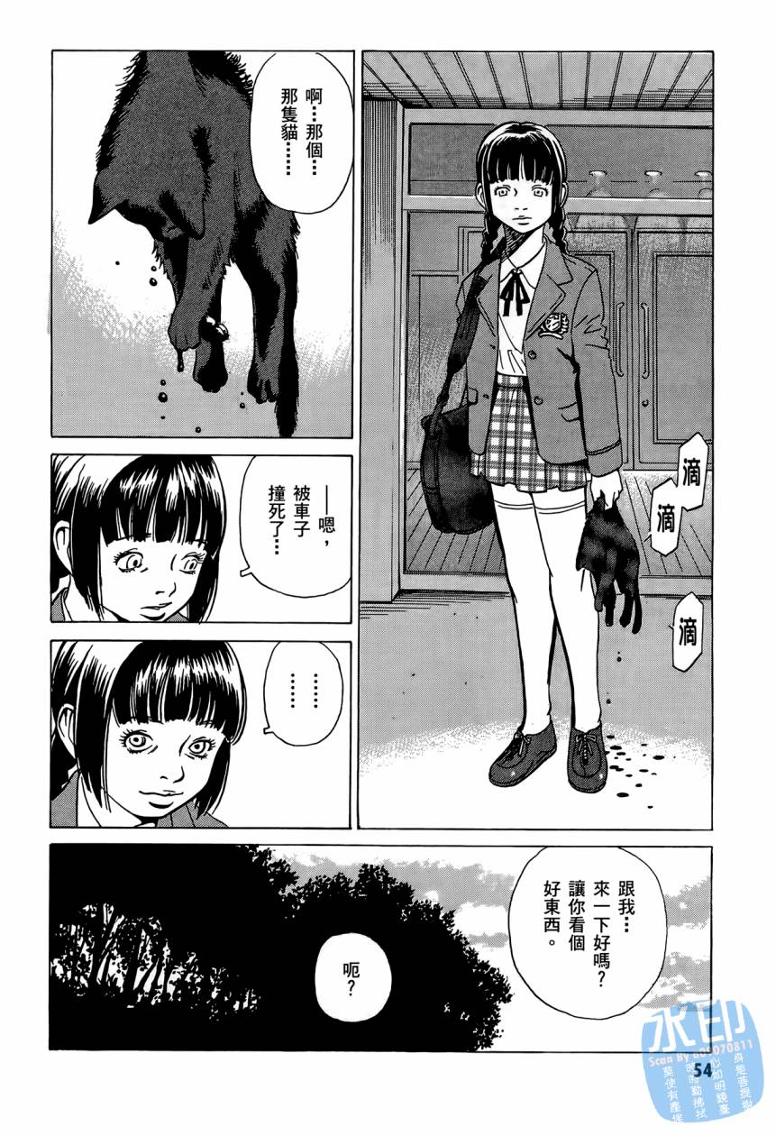 黑鹭尸体宅配便 第2卷 第55页