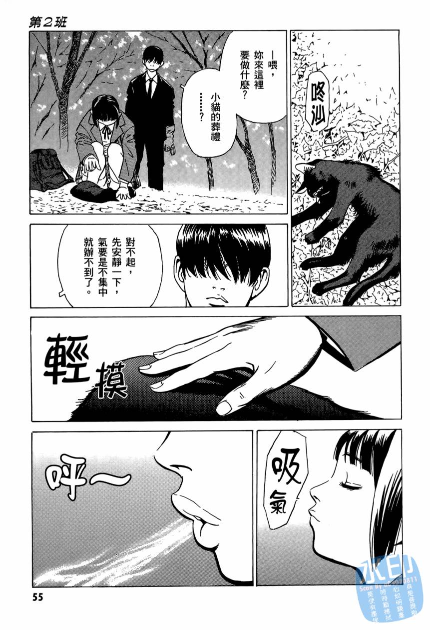 黑鹭尸体宅配便 第2卷 第56页