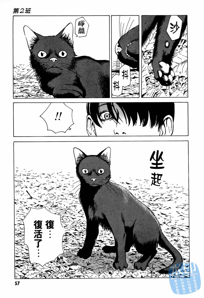 黑鹭尸体宅配便 第2卷 第58页