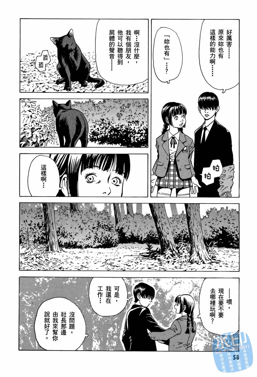 黑鹭尸体宅配便 第2卷 第59页