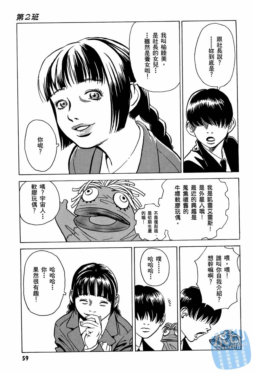 黑鹭尸体宅配便 第2卷 第60页