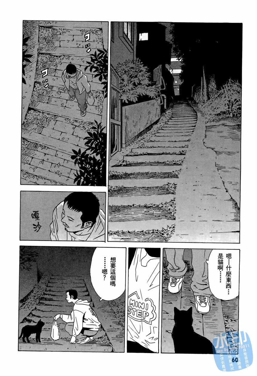 黑鹭尸体宅配便 第2卷 第61页