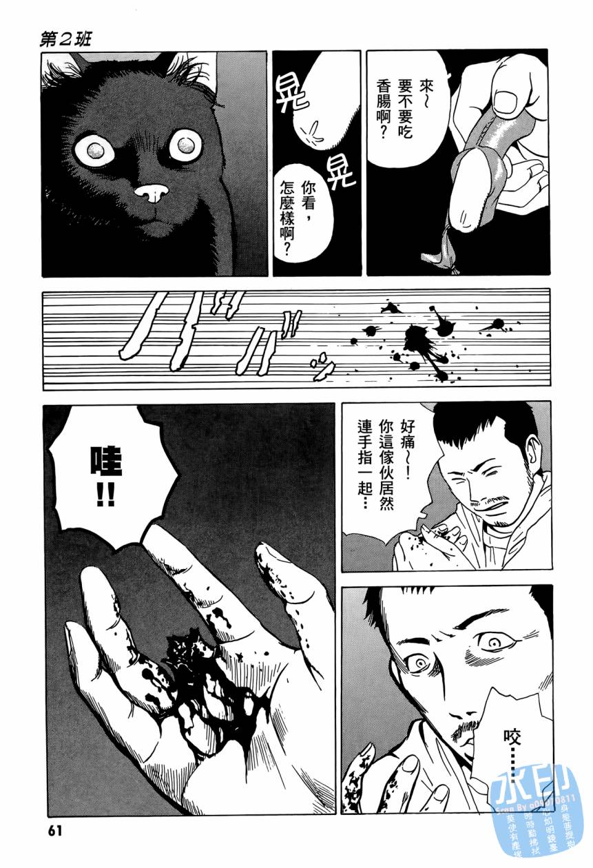 黑鹭尸体宅配便 第2卷 第62页