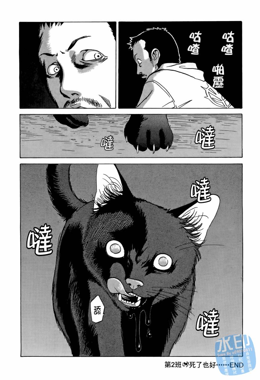 黑鹭尸体宅配便 第2卷 第63页