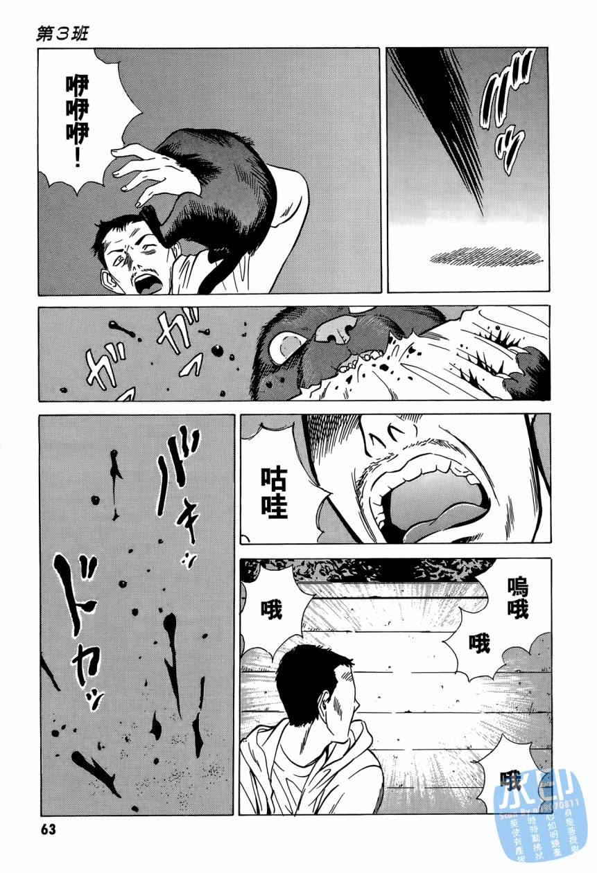 黑鹭尸体宅配便 第2卷 第64页