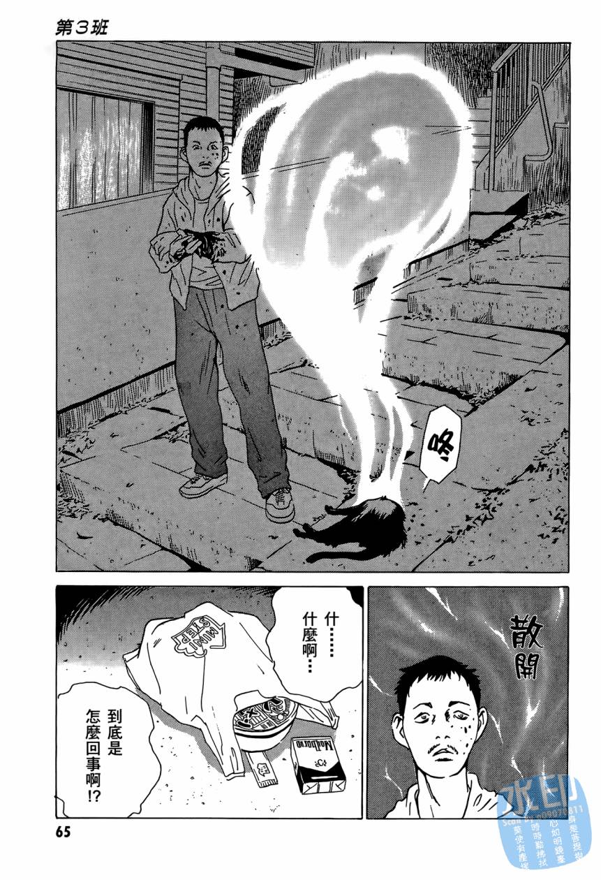 黑鹭尸体宅配便 第2卷 第66页