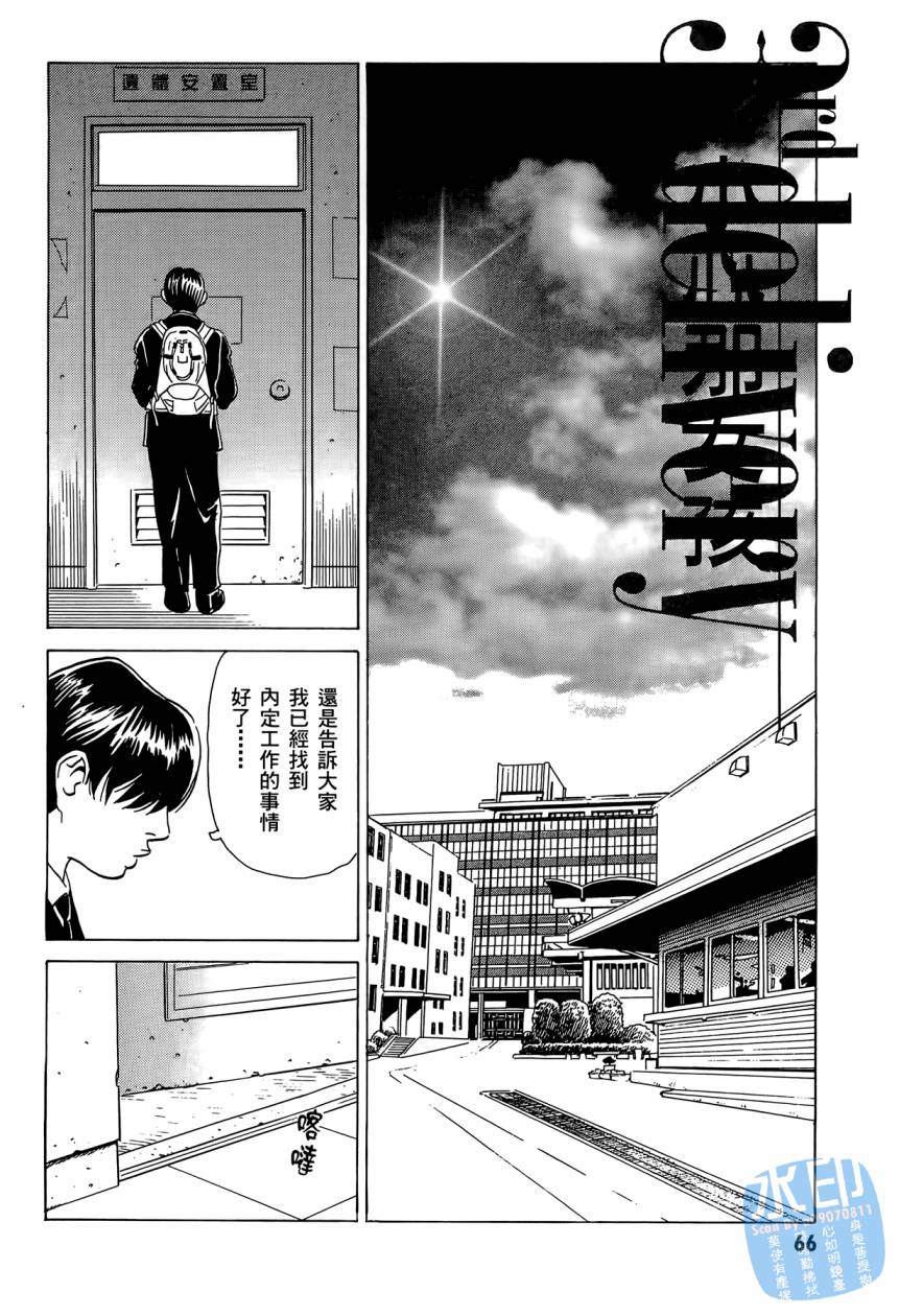 黑鹭尸体宅配便 第2卷 第67页