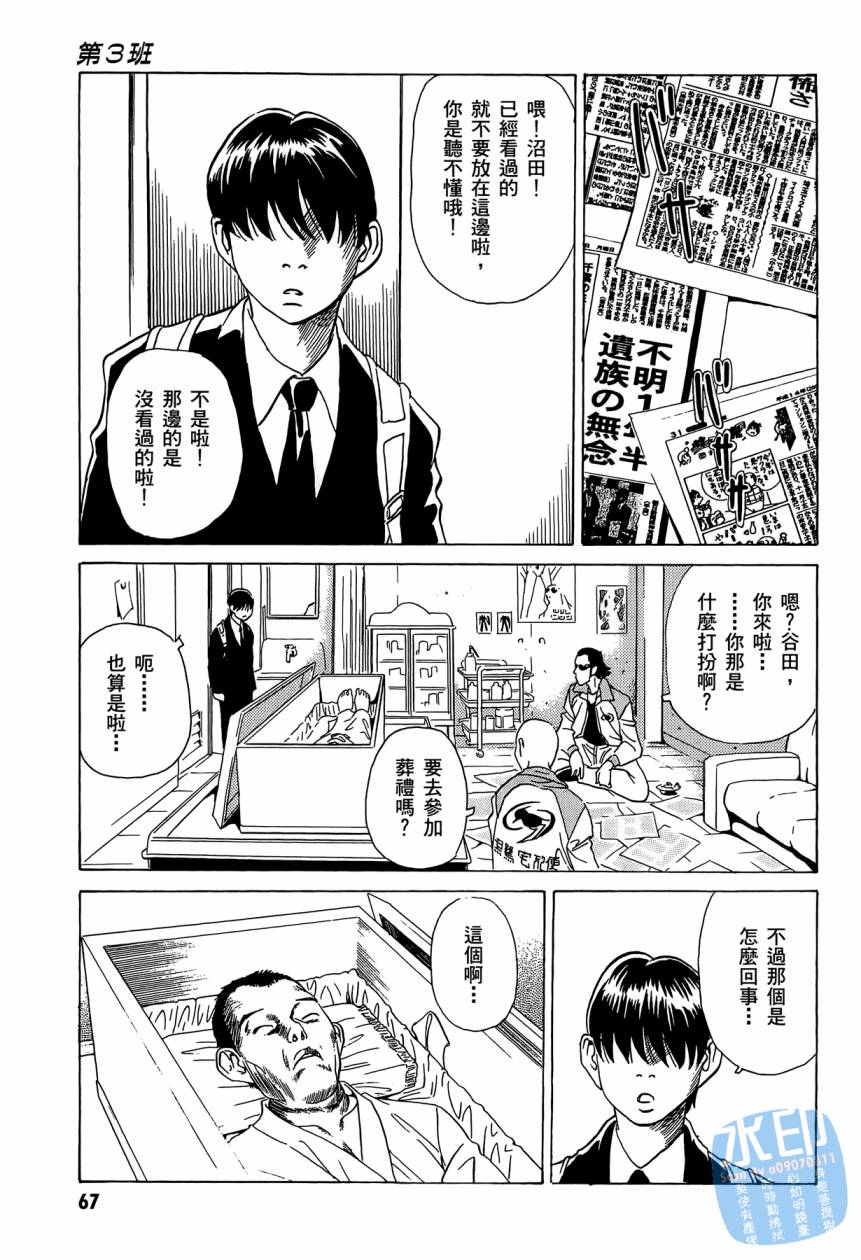 黑鹭尸体宅配便 第2卷 第68页