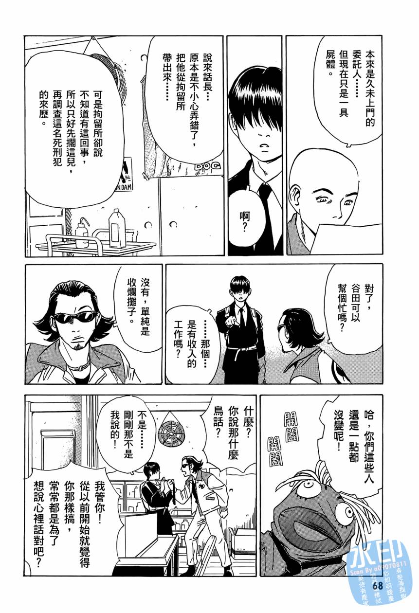 黑鹭尸体宅配便 第2卷 第69页