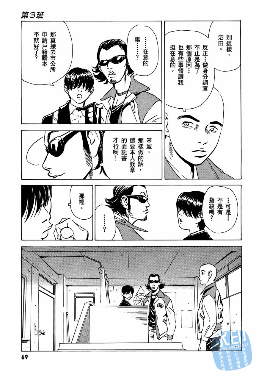 黑鹭尸体宅配便 第2卷 第70页