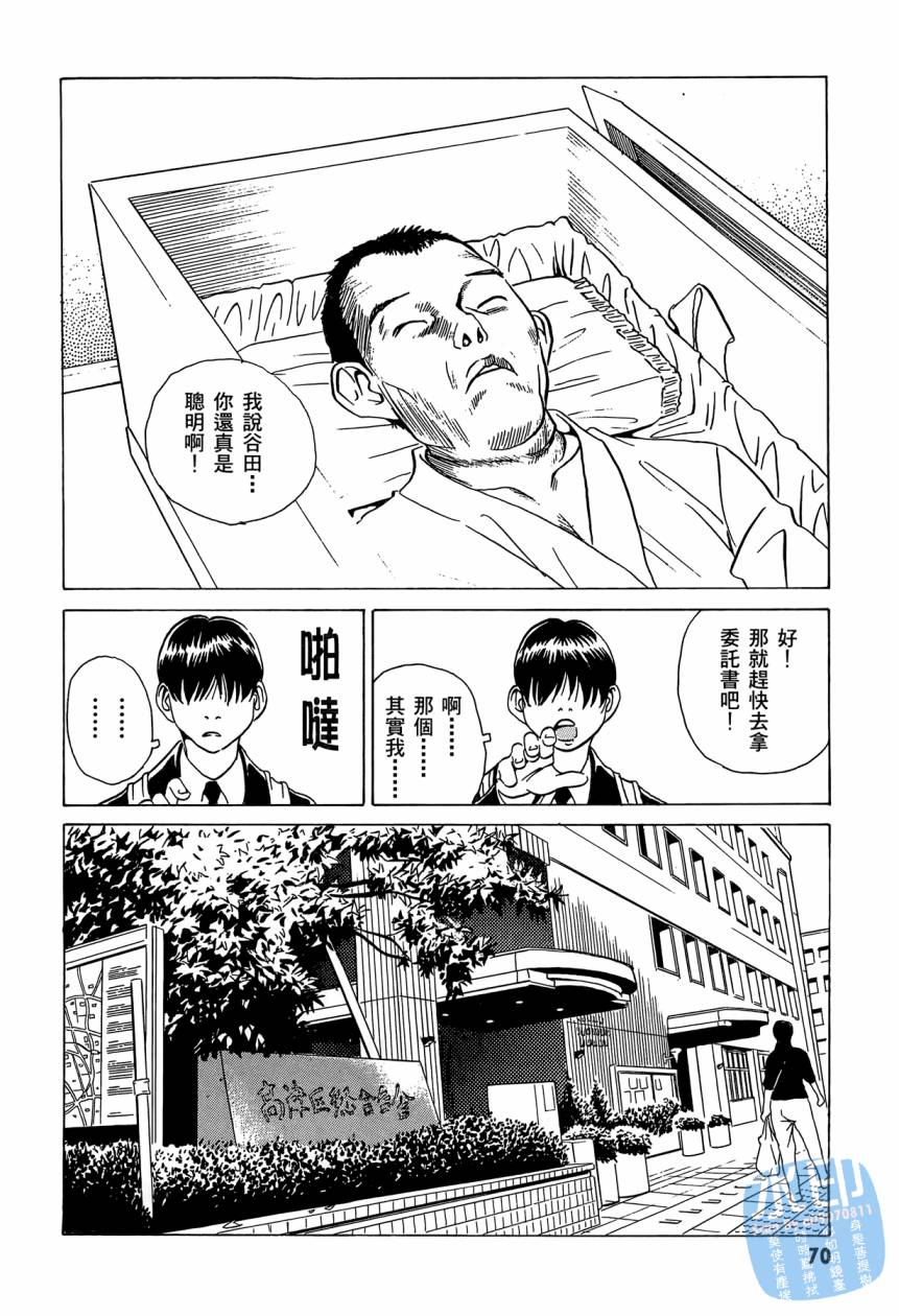 黑鹭尸体宅配便 第2卷 第71页