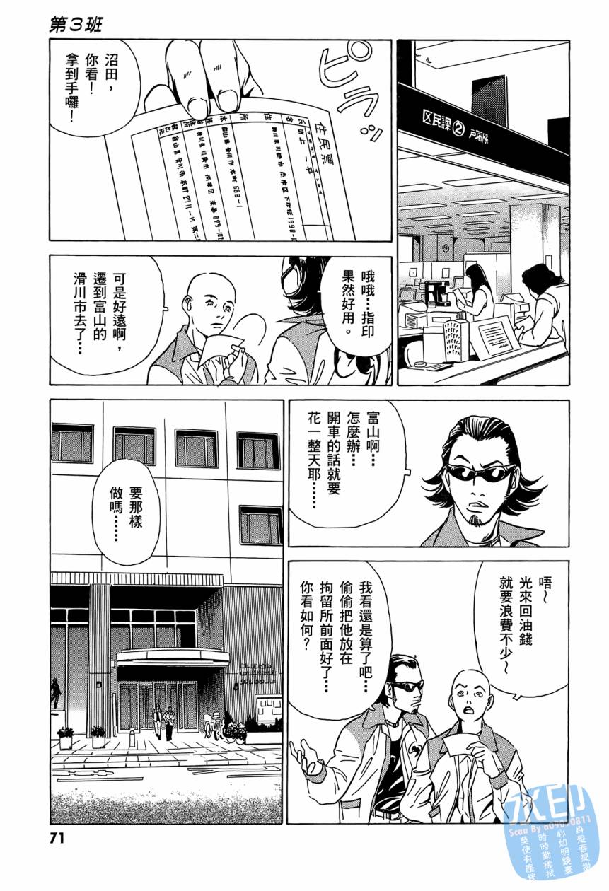 黑鹭尸体宅配便 第2卷 第72页