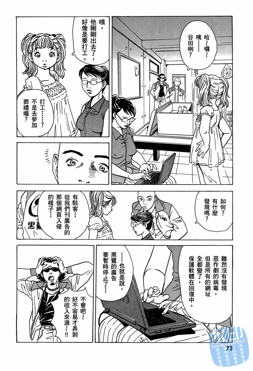 黑鹭尸体宅配便 第2卷 第73页