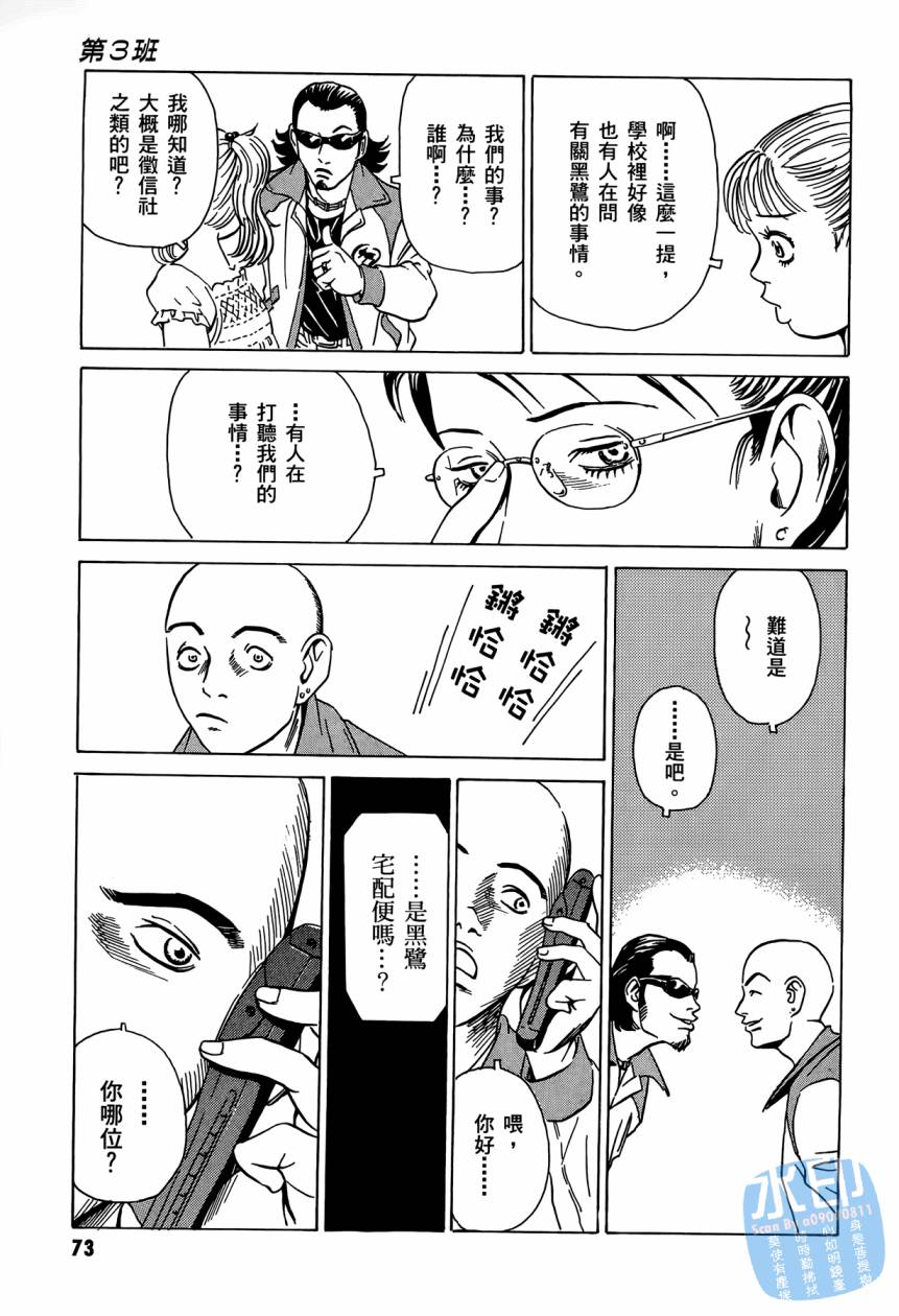 黑鹭尸体宅配便 第2卷 第74页