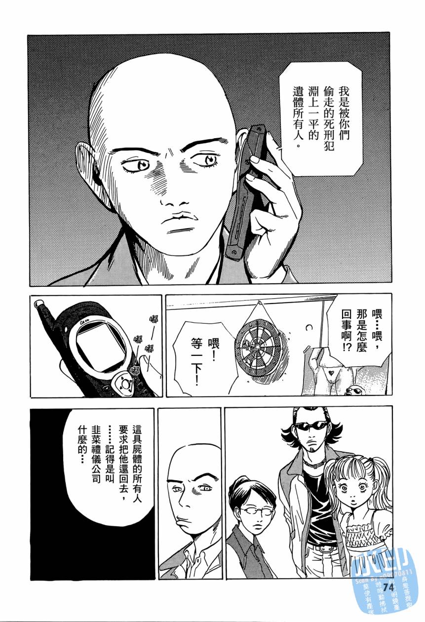 黑鹭尸体宅配便 第2卷 第75页