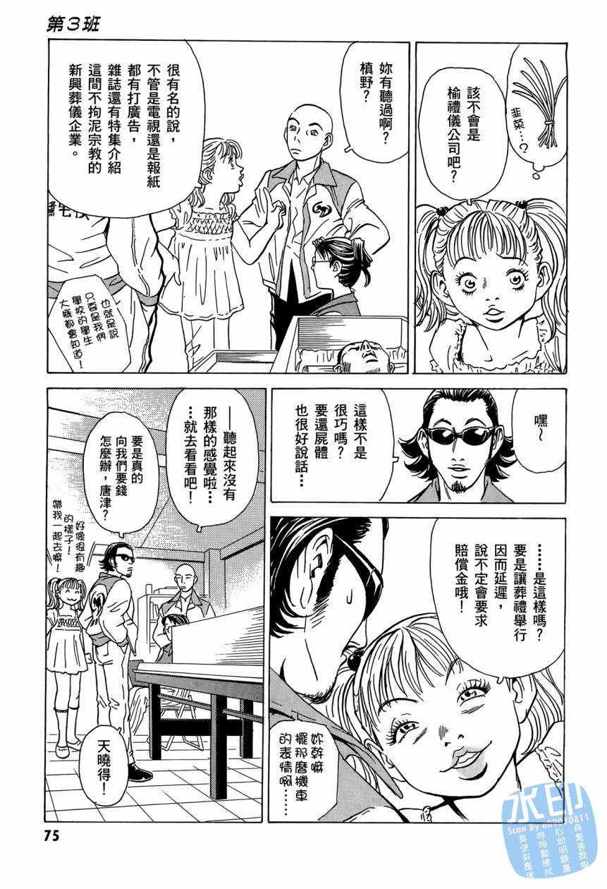 黑鹭尸体宅配便 第2卷 第76页