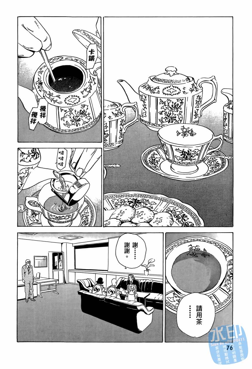 黑鹭尸体宅配便 第2卷 第77页