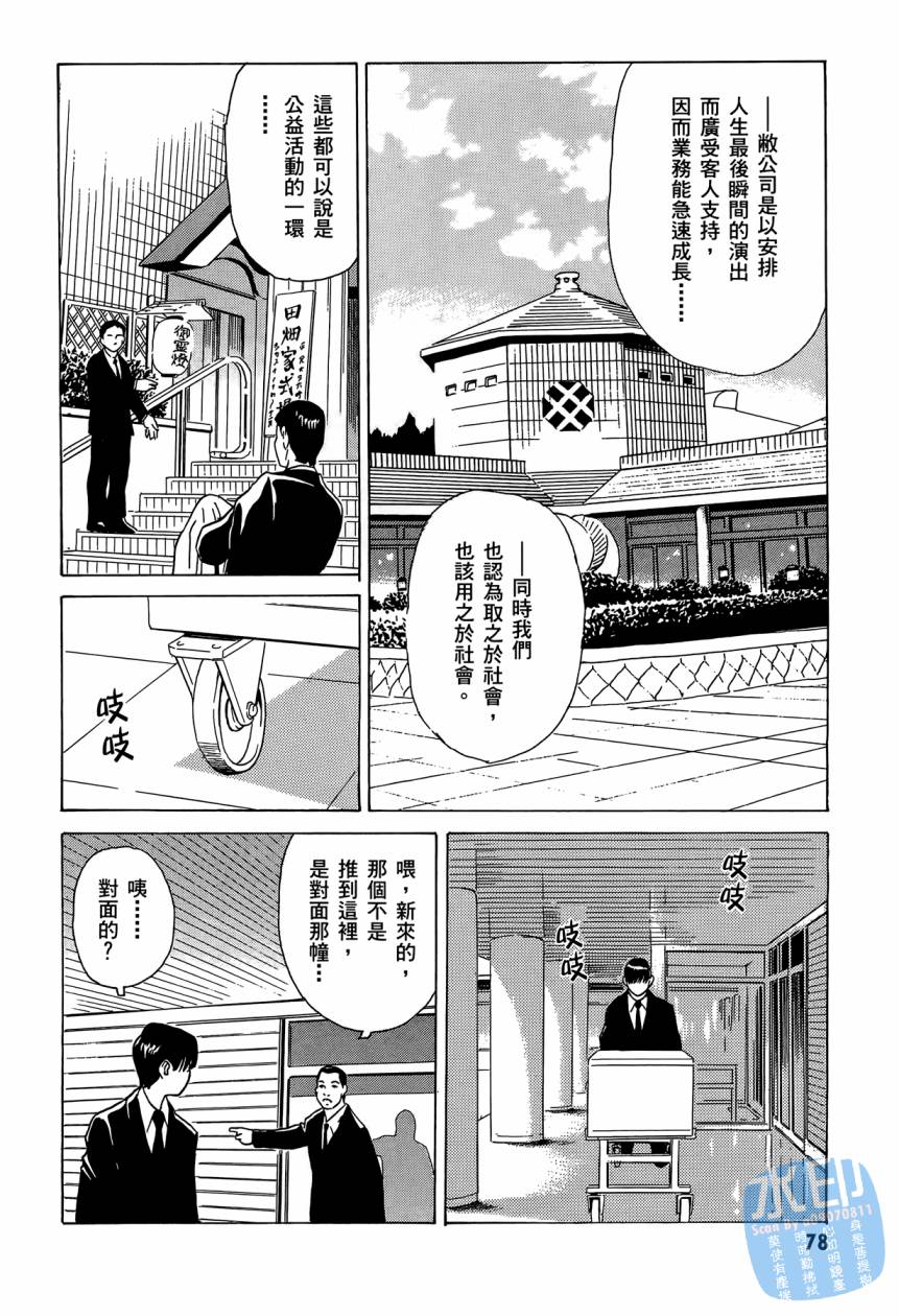 黑鹭尸体宅配便 第2卷 第79页