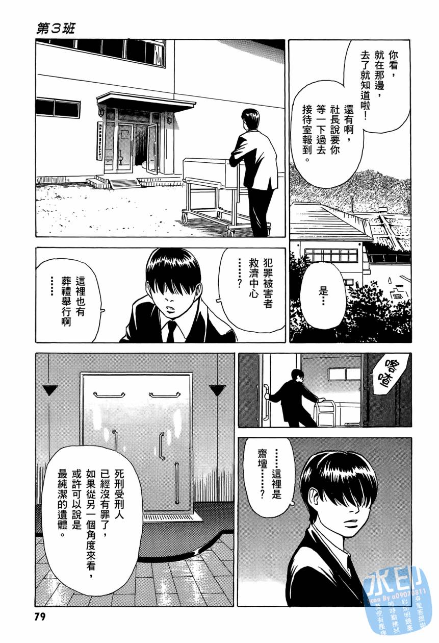 黑鹭尸体宅配便 第2卷 第80页