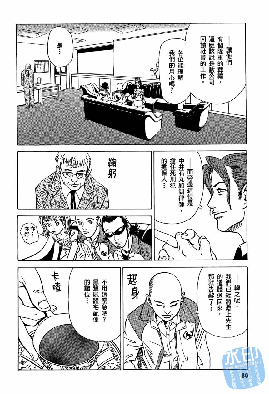 黑鹭尸体宅配便 第2卷 第81页