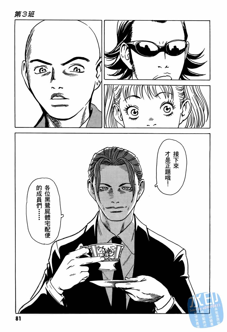 黑鹭尸体宅配便 第2卷 第82页